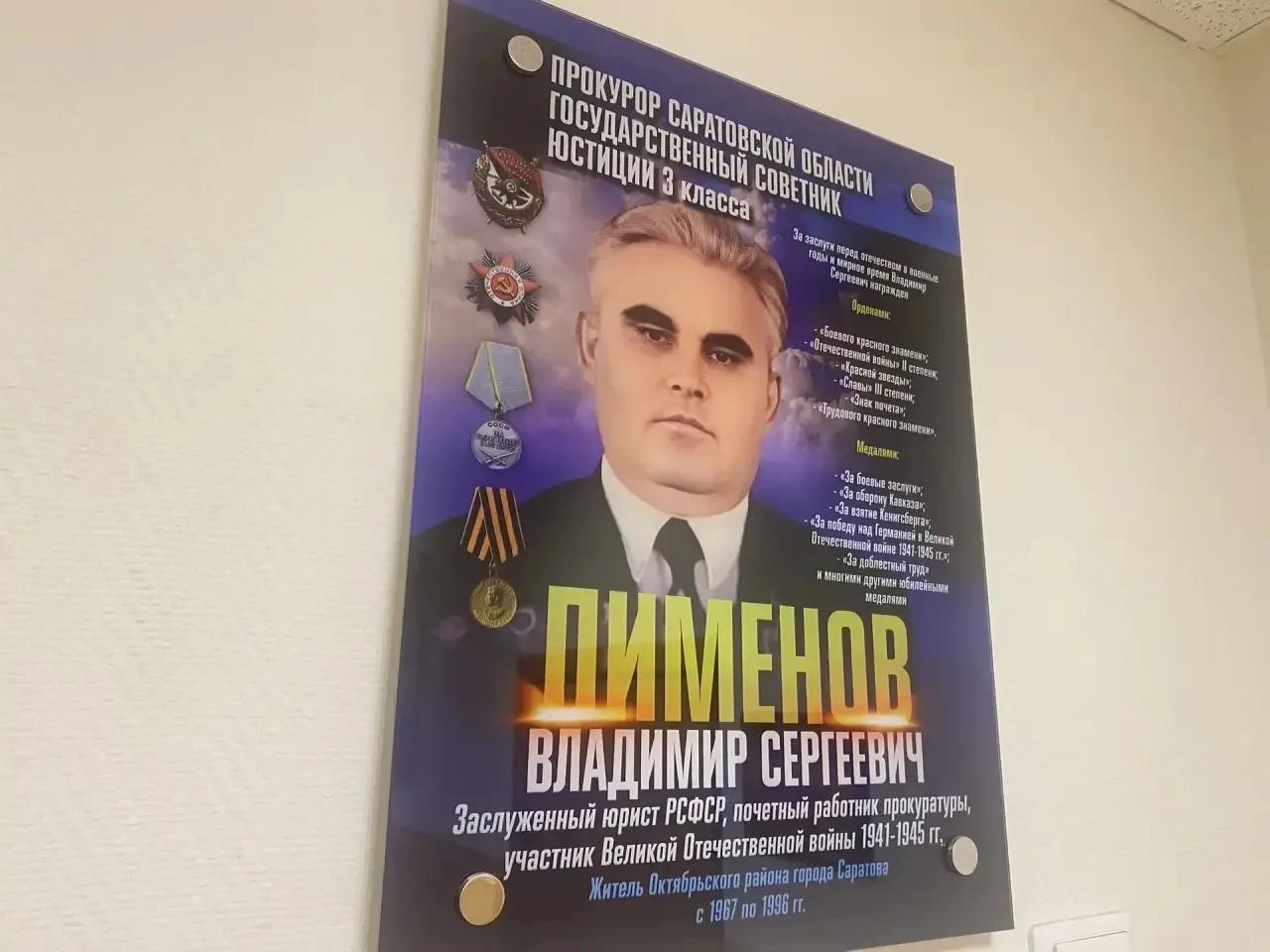 В прокуратуре Октябрьского района почтили память Владимира Пименова, возглавлявшего прокуратуру Саратовской области более 16 лет
