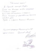 Книга почетных посетителей