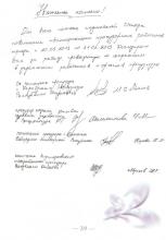 Книга почетных посетителей