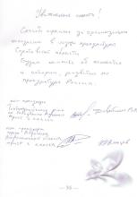 Книга почетных посетителей