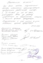 Книга почетных посетителей