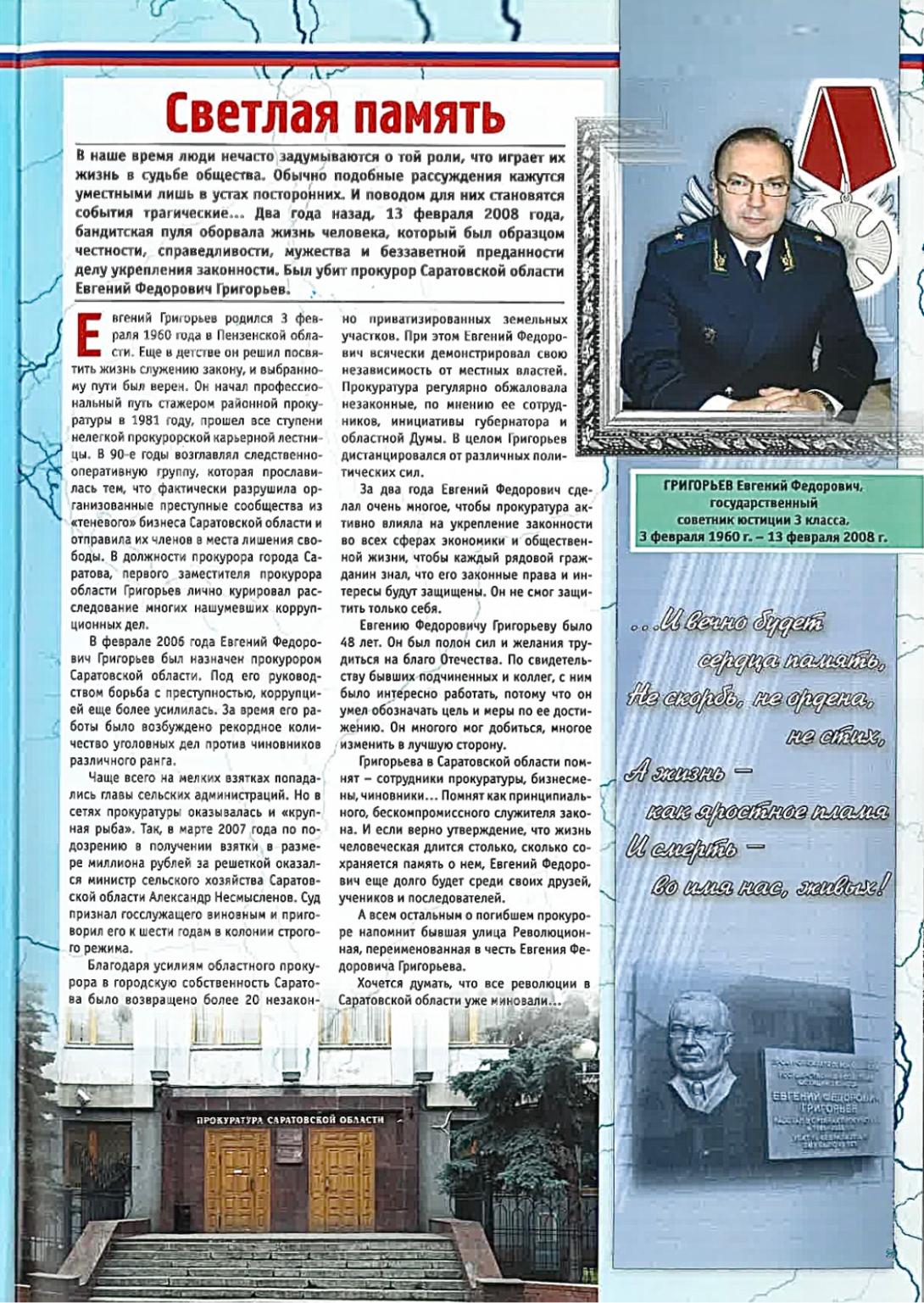Светлая память